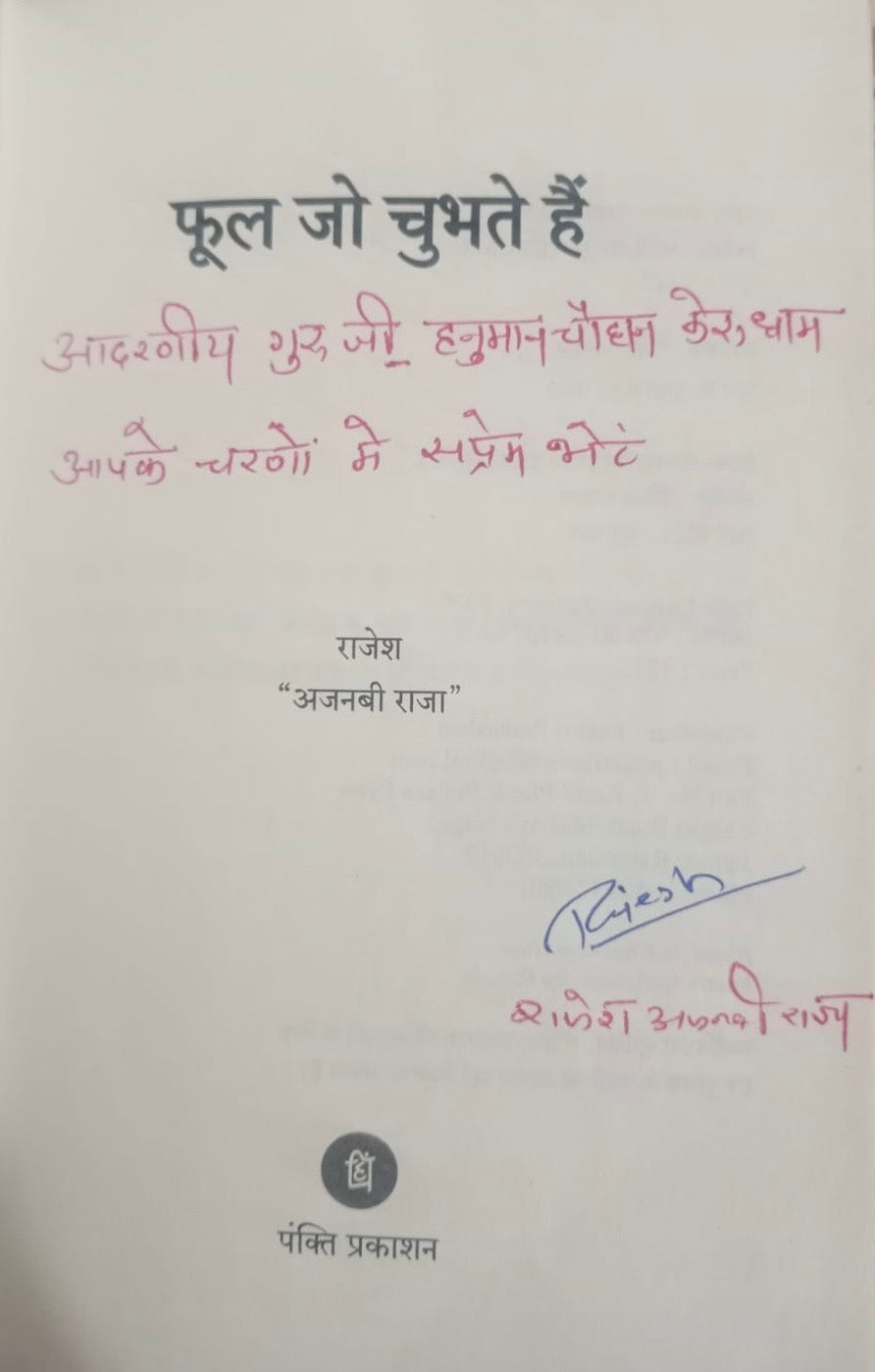 Phool Jo Chubhte Hain – Signed Copy | Heart-Touching Hindi Poetry Book by Rajesh “Ajnabi Raja”